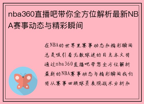nba360直播吧带你全方位解析最新NBA赛事动态与精彩瞬间