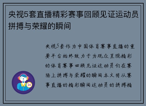 央视5套直播精彩赛事回顾见证运动员拼搏与荣耀的瞬间