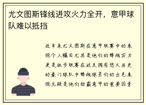 尤文图斯锋线进攻火力全开，意甲球队难以抵挡