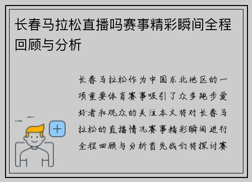 长春马拉松直播吗赛事精彩瞬间全程回顾与分析
